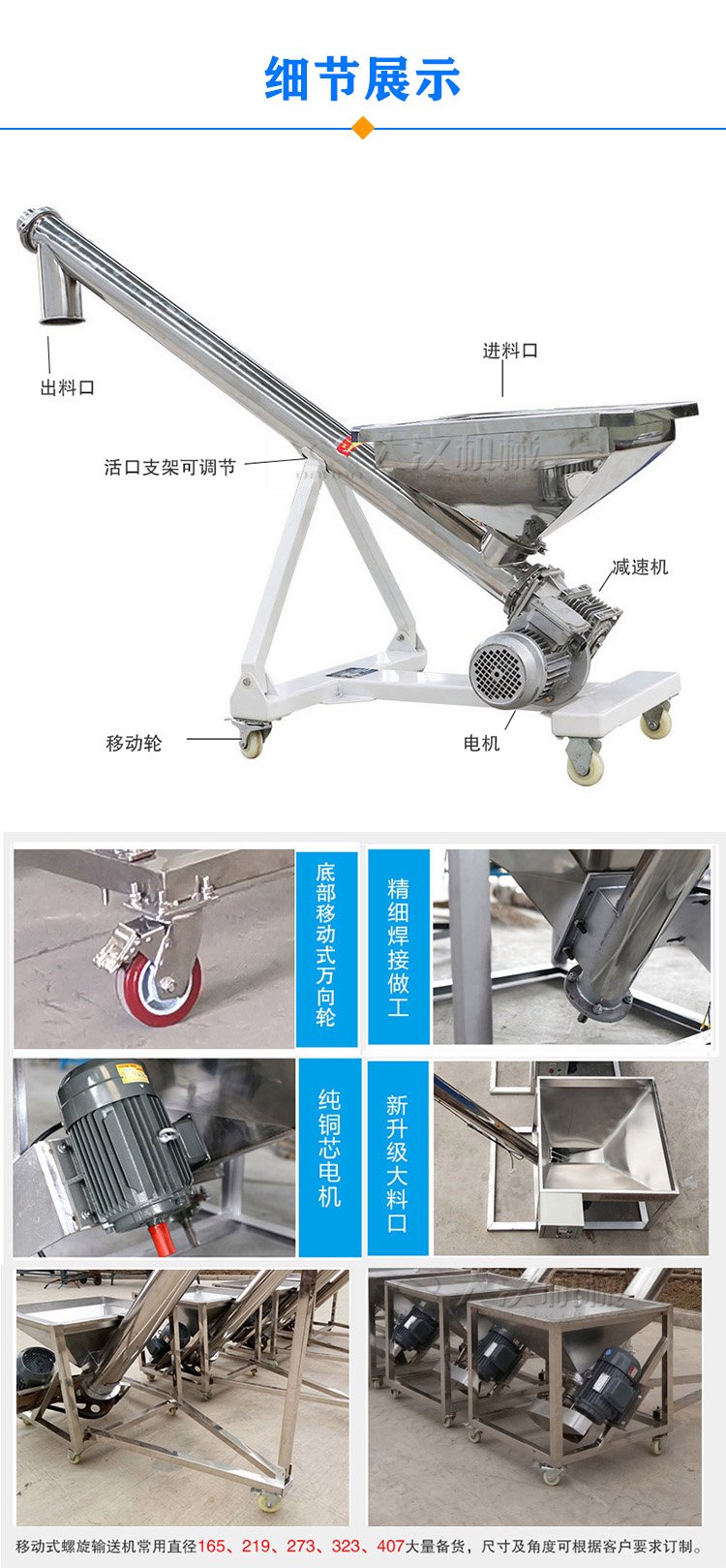 移動螺旋輸送機(jī)結(jié)構(gòu)